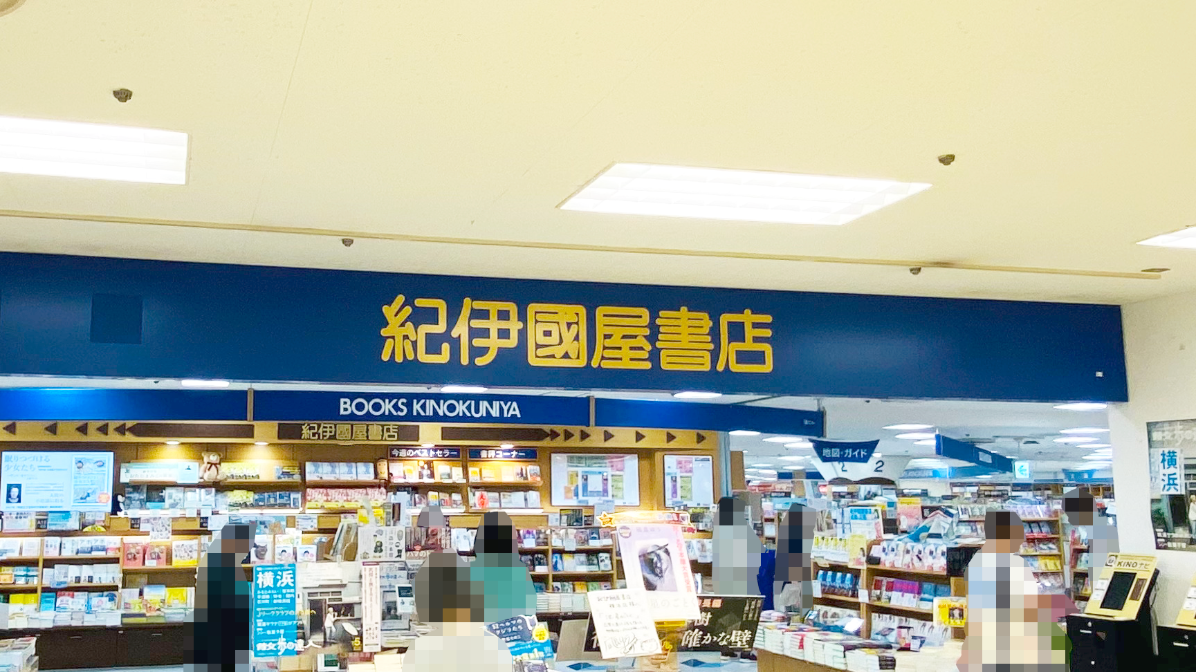 紀伊國屋書店 横浜店