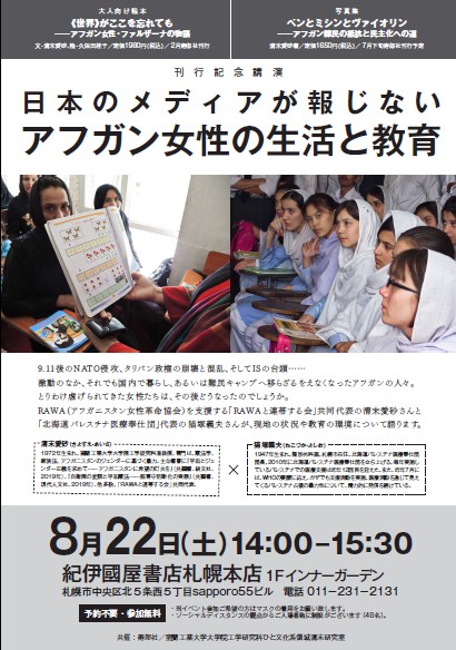 紀伊國屋書店：【刊行記念講演】日本のメディアが報じないアフガン女性の生活と教育