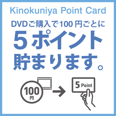 紀伊國屋書店：【徳島店】DVDポイント5倍