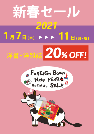 紀伊國屋書店：新春セール2021 洋書・洋雑誌20％OFF！New Year Sale