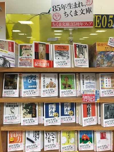 紀伊國屋書店：ちくま文庫35周年記念フェア