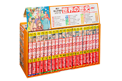 KADOKAWA世界の歴史20冊セット
