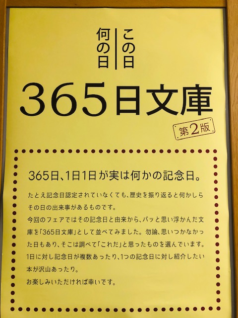 紀伊國屋書店：365日文庫＠横浜店　