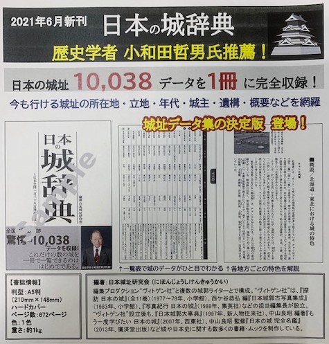紀伊國屋書店：【ご予約受付中】2021年6月新刊『日本の城辞典』（新星出版社）