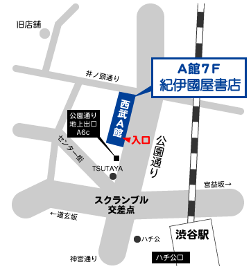 紀伊國屋書店：駅から近くなりました！西武渋谷店 A館7Fの紀伊國屋書店です。