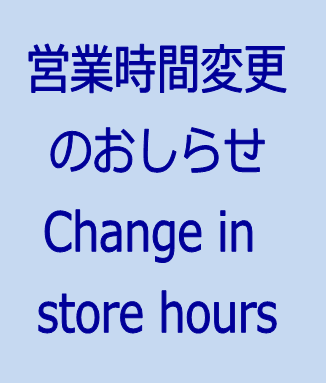 紀伊國屋書店：Books Kinokuniya Tokyo 営業時間変更のおしらせ （5/12～継続中）