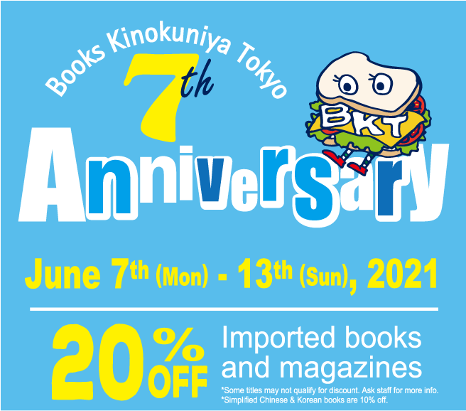 紀伊國屋書店：（終了済み）7周年記念 SALE! 6/7-6/13 Books Kinokuniya Tokyo 洋書セール 20% off