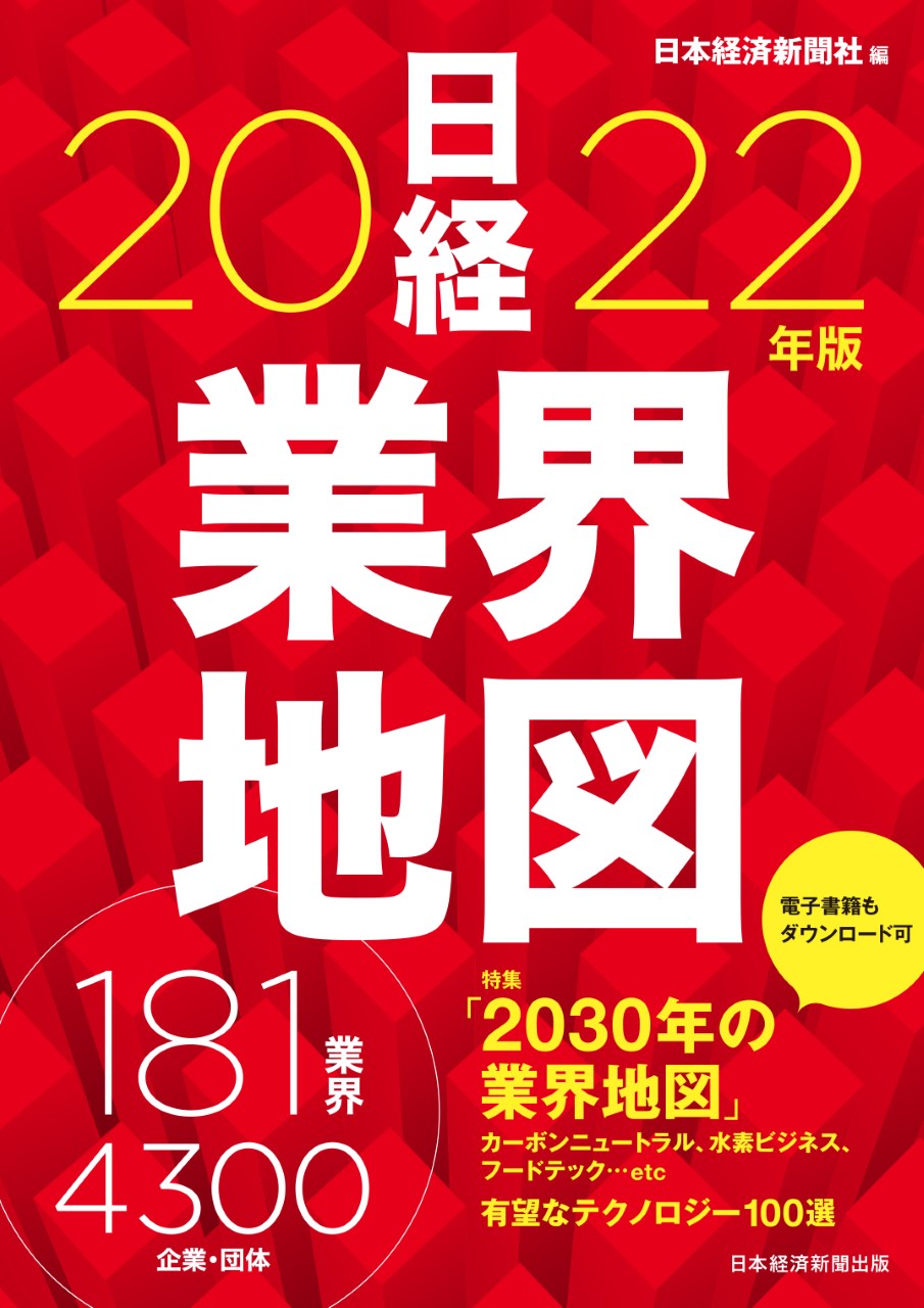 紀伊國屋書店：『日経業界地図 2022年版』ポイント5倍キャンペーン