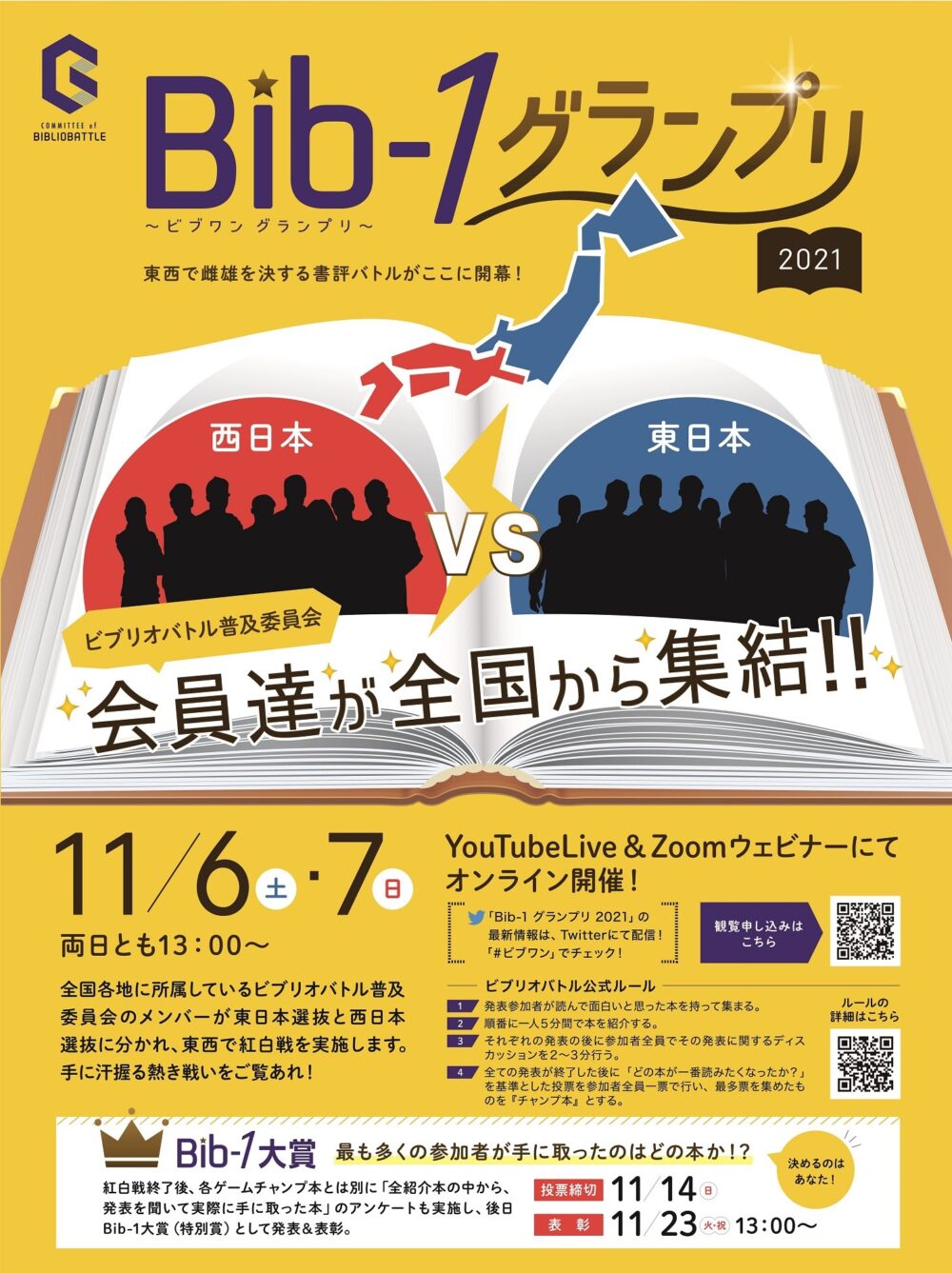 紀伊國屋書店：ビブリオバトル「Bib-1 グランプリ 2021」開催！～紹介本発表