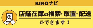 KINOナビ