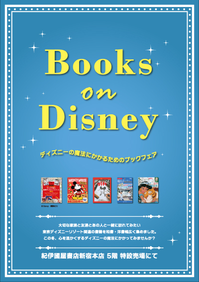 Books On Disney ディズニーの魔法にかかるためのブックフェア 紀伊國屋書店 本の 今 に会いに行こう