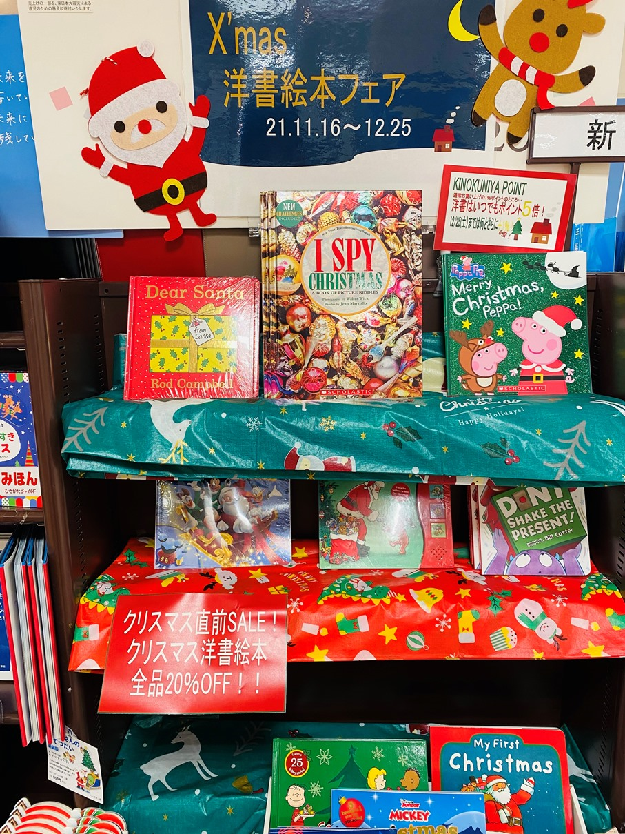 紀伊國屋書店：クリスマス直前！洋書絵本20％OFFSALE中です！