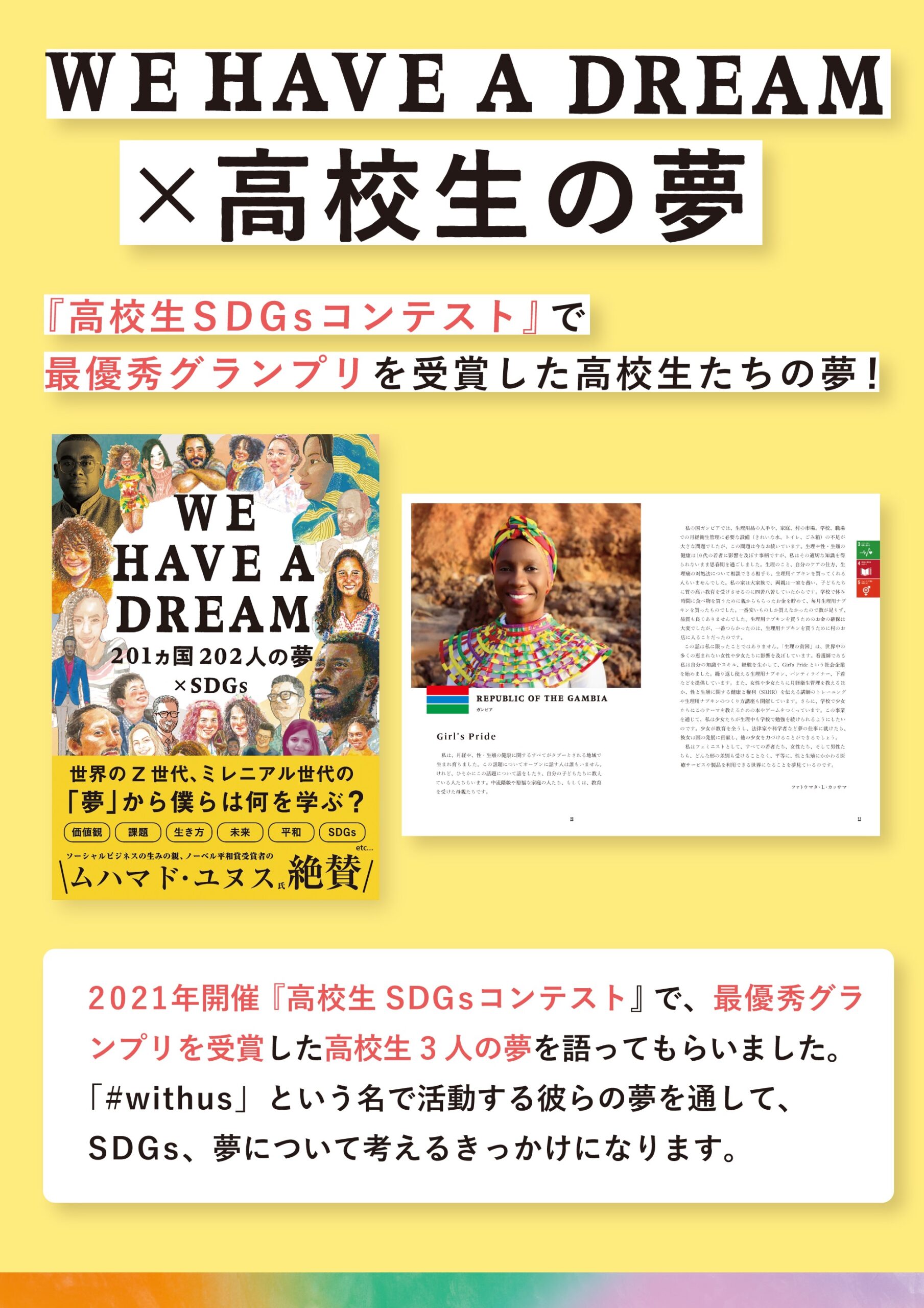 紀伊國屋書店：WE HAVE A DREAM ×高校生の夢　SDGsフェア