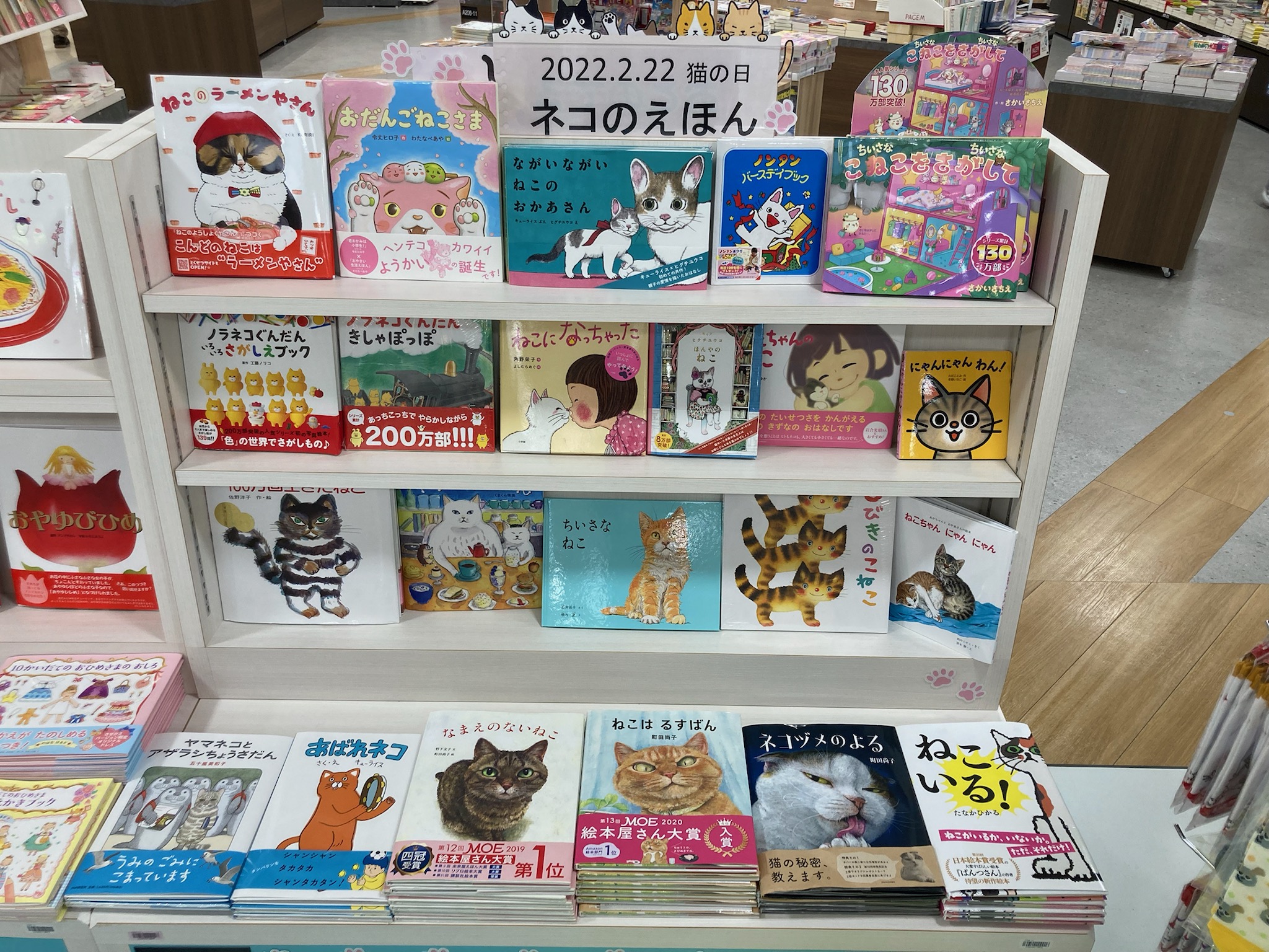 紀伊國屋書店：【フェアのご案内】2月22日は猫の日！　ネコのえほんフェア