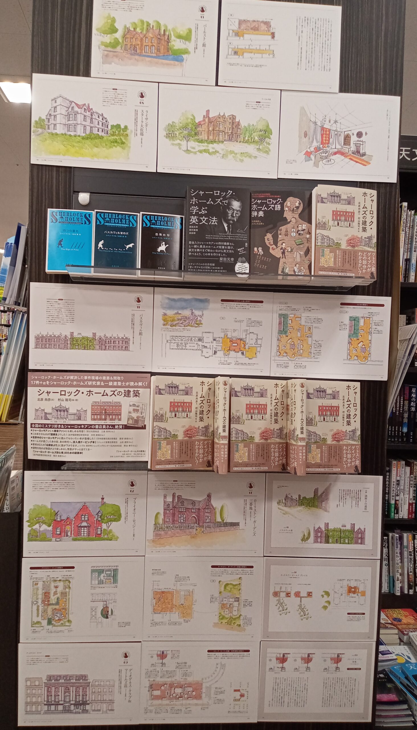 紀伊國屋書店：『シャーロック・ホームズの建築』発売記念・パネル展開催中！