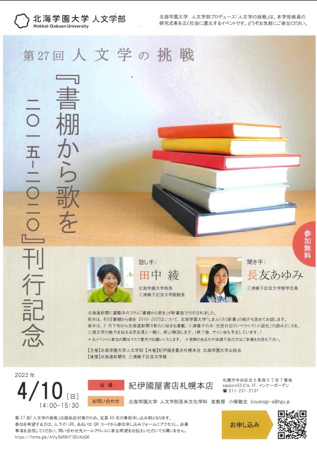 紀伊國屋書店：『書棚から歌を2015-2020』刊行記念　トークイベント　