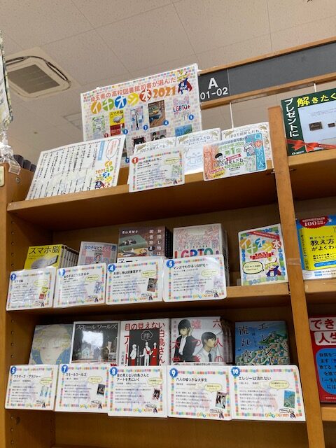 紀伊國屋書店：《おすすめフェア》「埼玉県の高校図書館司書が選んだイチオシ本2021」
