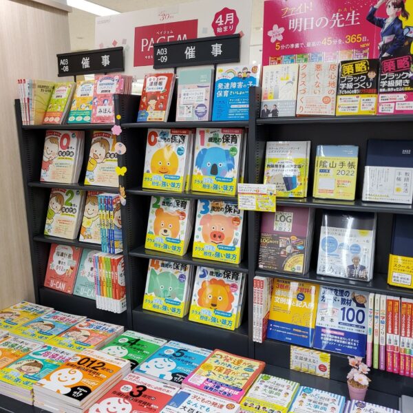 紀伊國屋書店：福井店　春の保育書・教育書フェア
