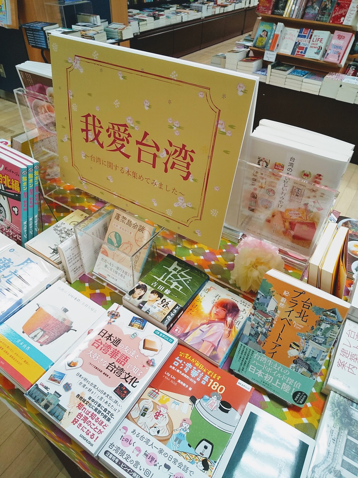 紀伊國屋書店：我愛台湾：台湾ファンのためのミニフェア
