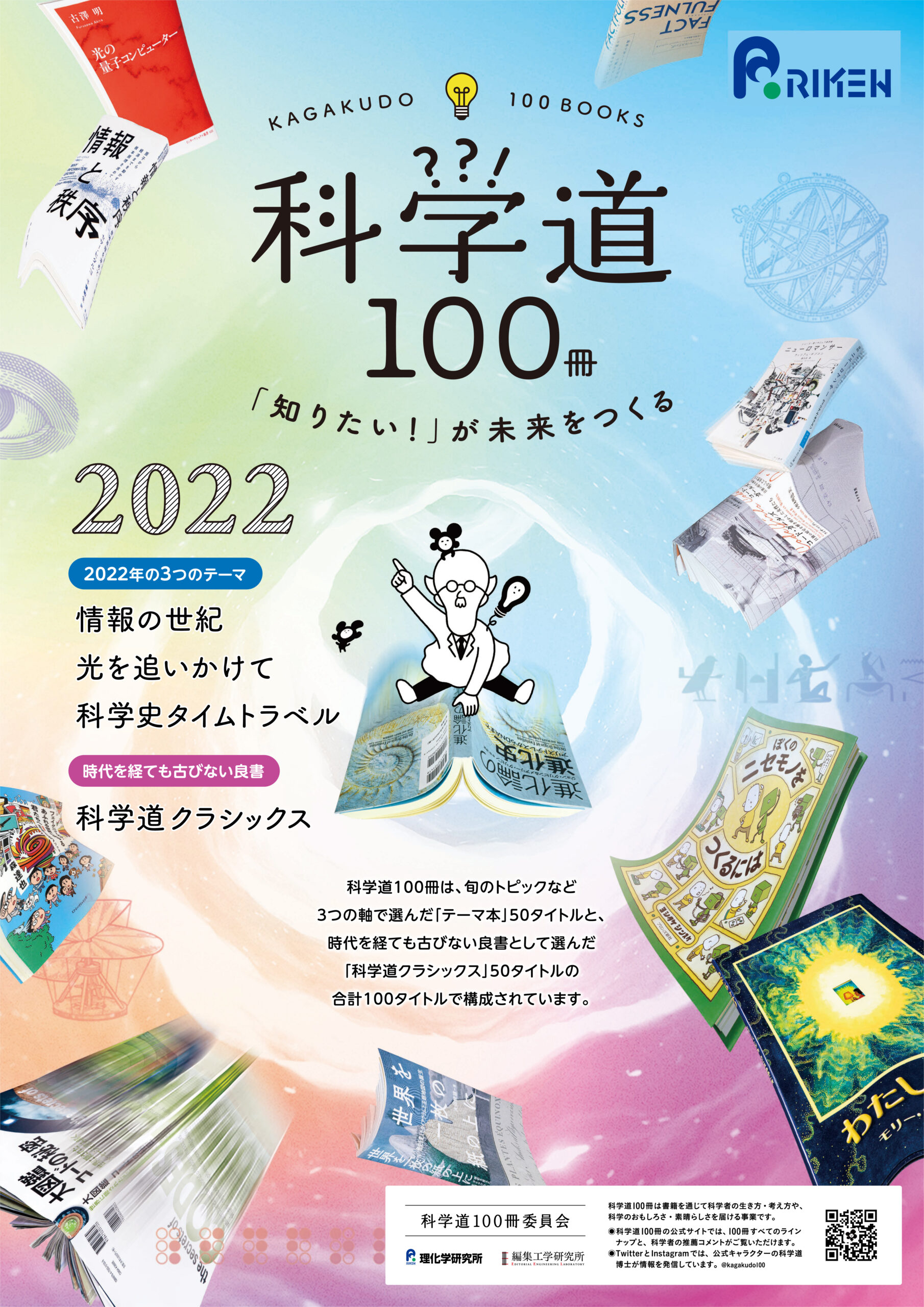 【6階自然科学】 科学道100冊2022フェア