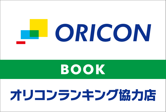 オリコン ORICON