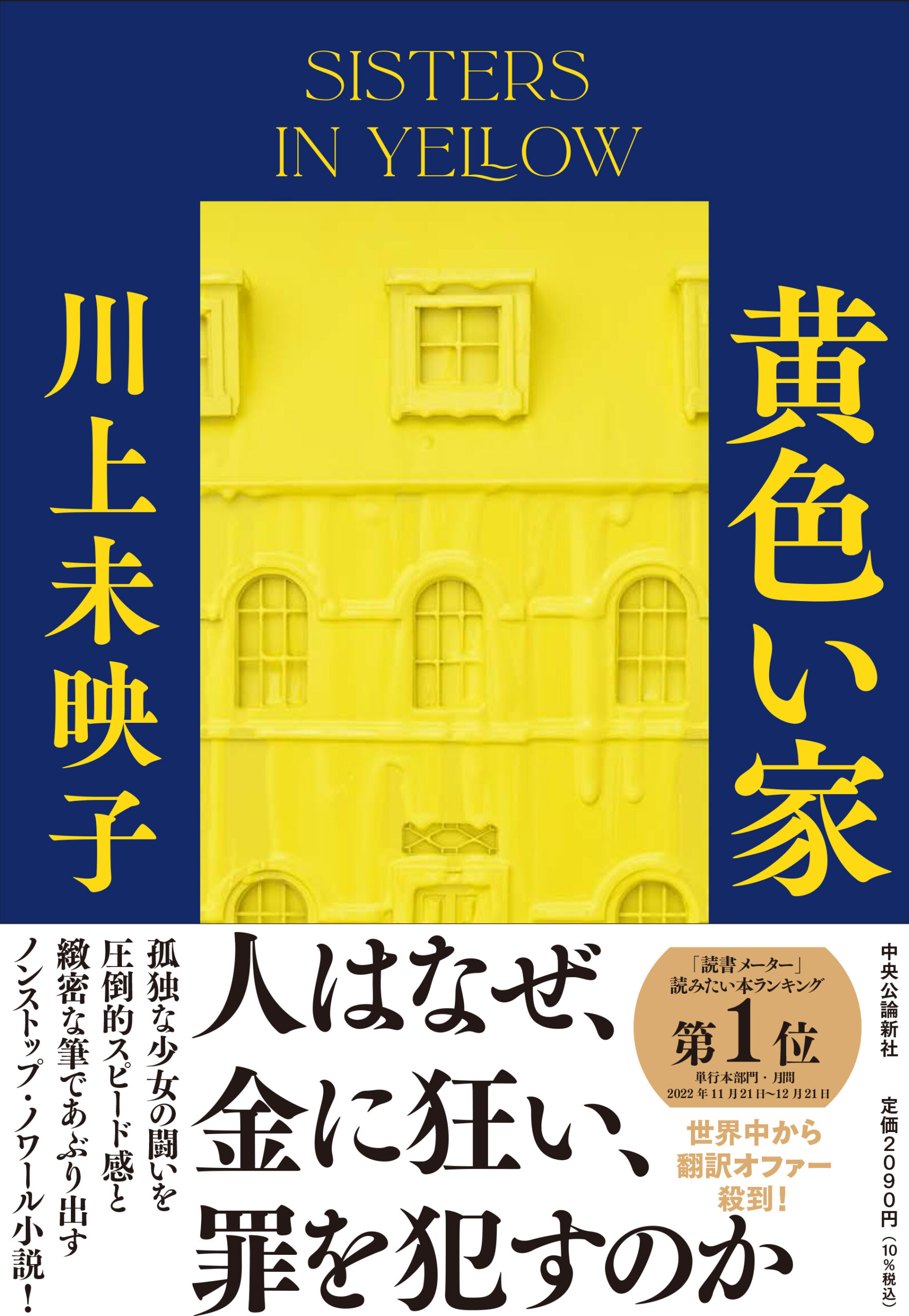 予約受付終了※【2月26日（日）開催】『黄色い家』（中央公論新社）刊行