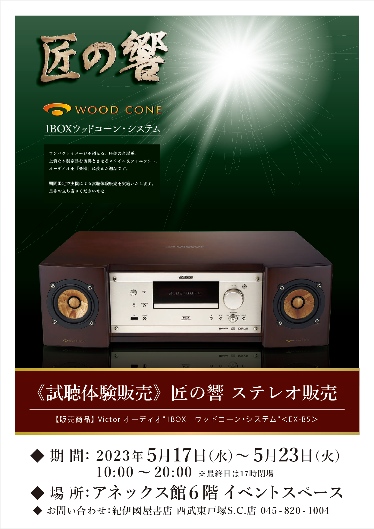 VICTOR Stereo Audiola SSL-55TS ビクター レトロ - その他
