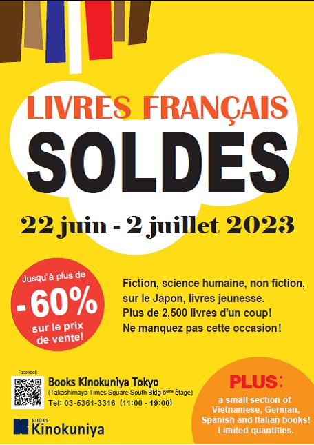 ※終了済み※　2023年 夏のフランス書市 6月22日（木）～7月2日（日）@Kino_BKT