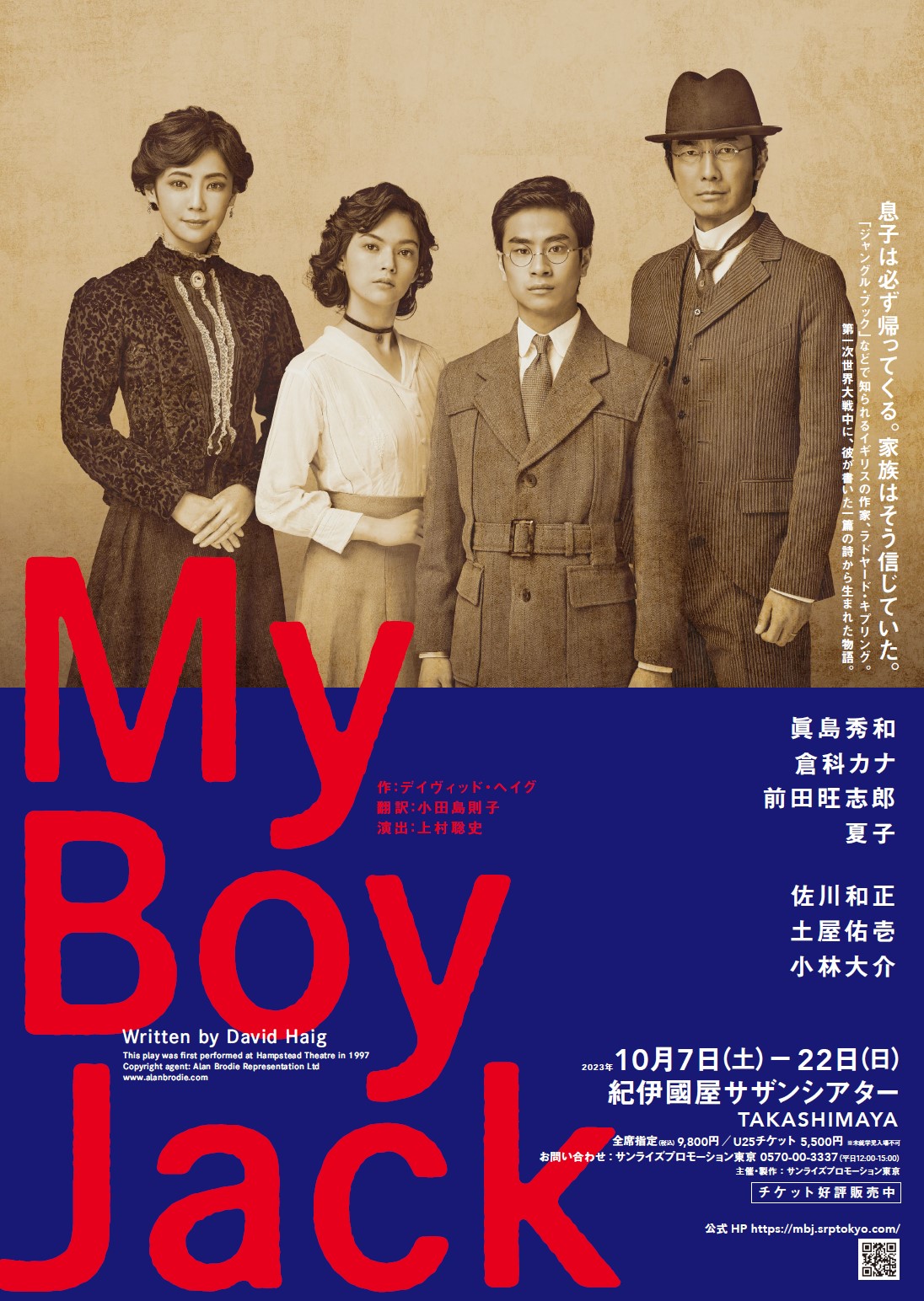 【紀伊國屋サザンシアター TAKASHIMAYA 】サンライズプロモーション東京主催　舞台「My Boy Jack」