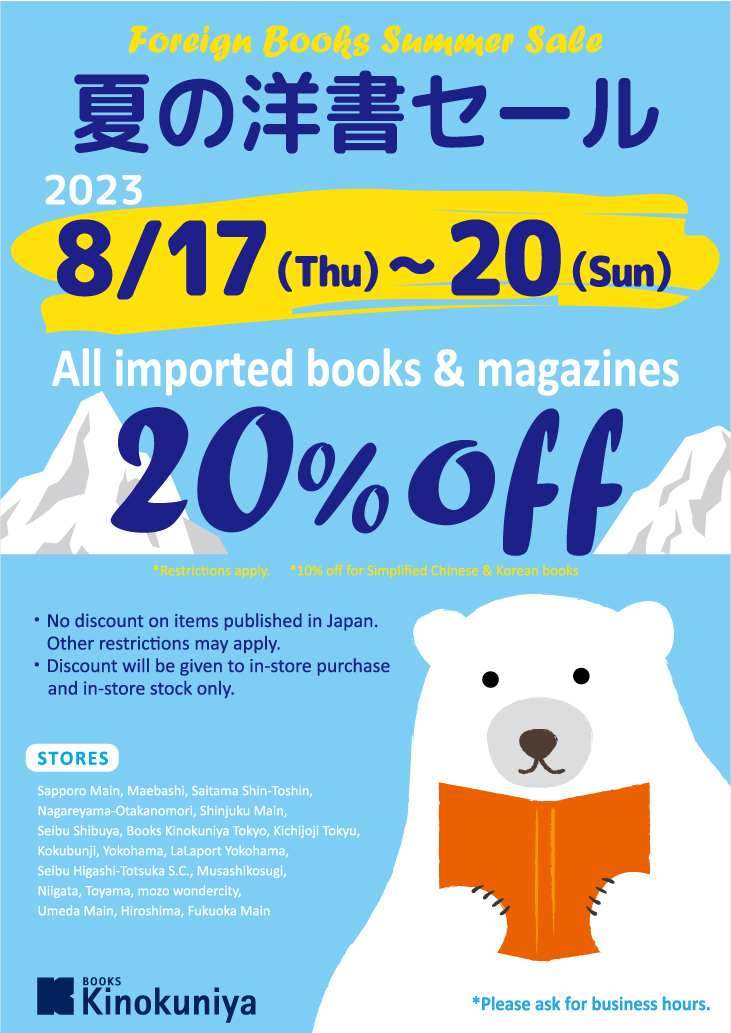 【20％OFF】夏の洋書セール 2023 FOREIGN-LANGUAGE BOOK SUMMER SALE!!