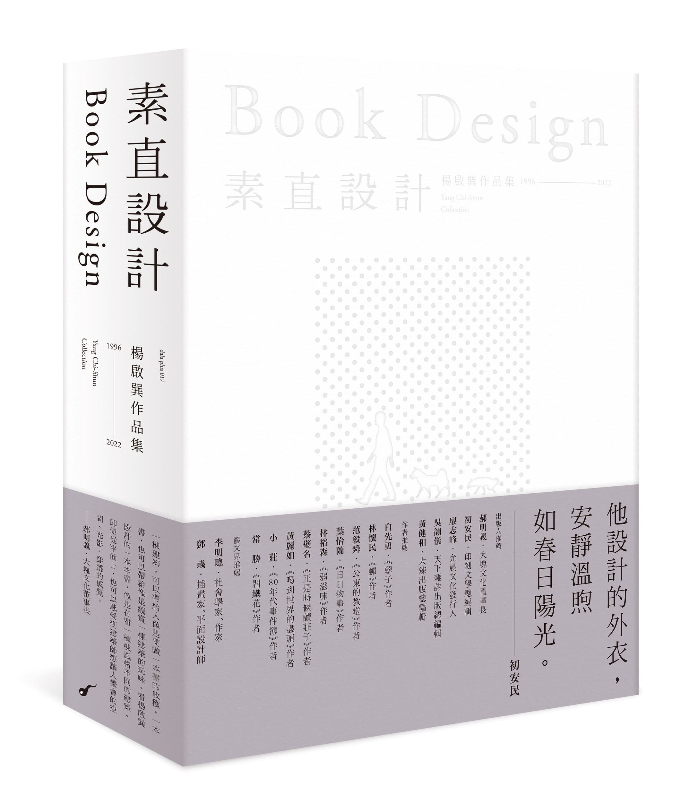 素直設計Book Design　楊啟巽作品集1996－2022