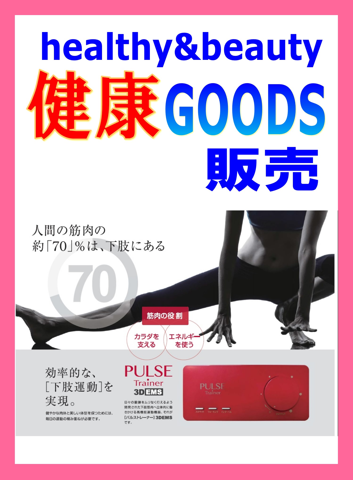 紀伊國屋書店：healthy&beauty健康GOODS販売