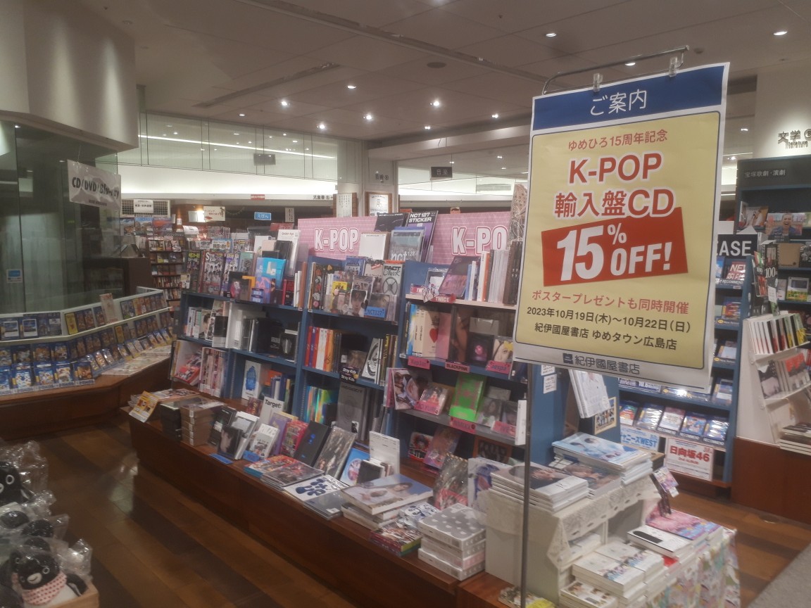 紀伊國屋書店：K-POP輸入盤CD15％OFFセール開催！