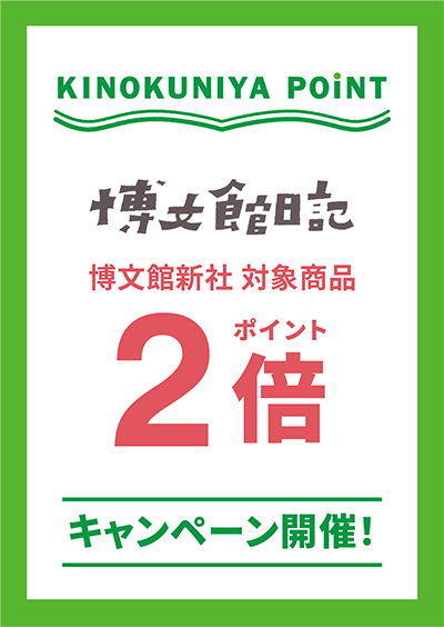 【ポイント2倍】博文館新社　日記・手帳・カレンダー・家計簿