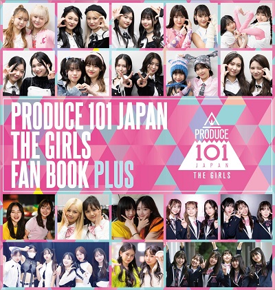 【紀伊國屋書店限定特典】ヨシモトブックス『PRODUCE 101 JAPAN THE GIRLS FAN BOOK PLUS』