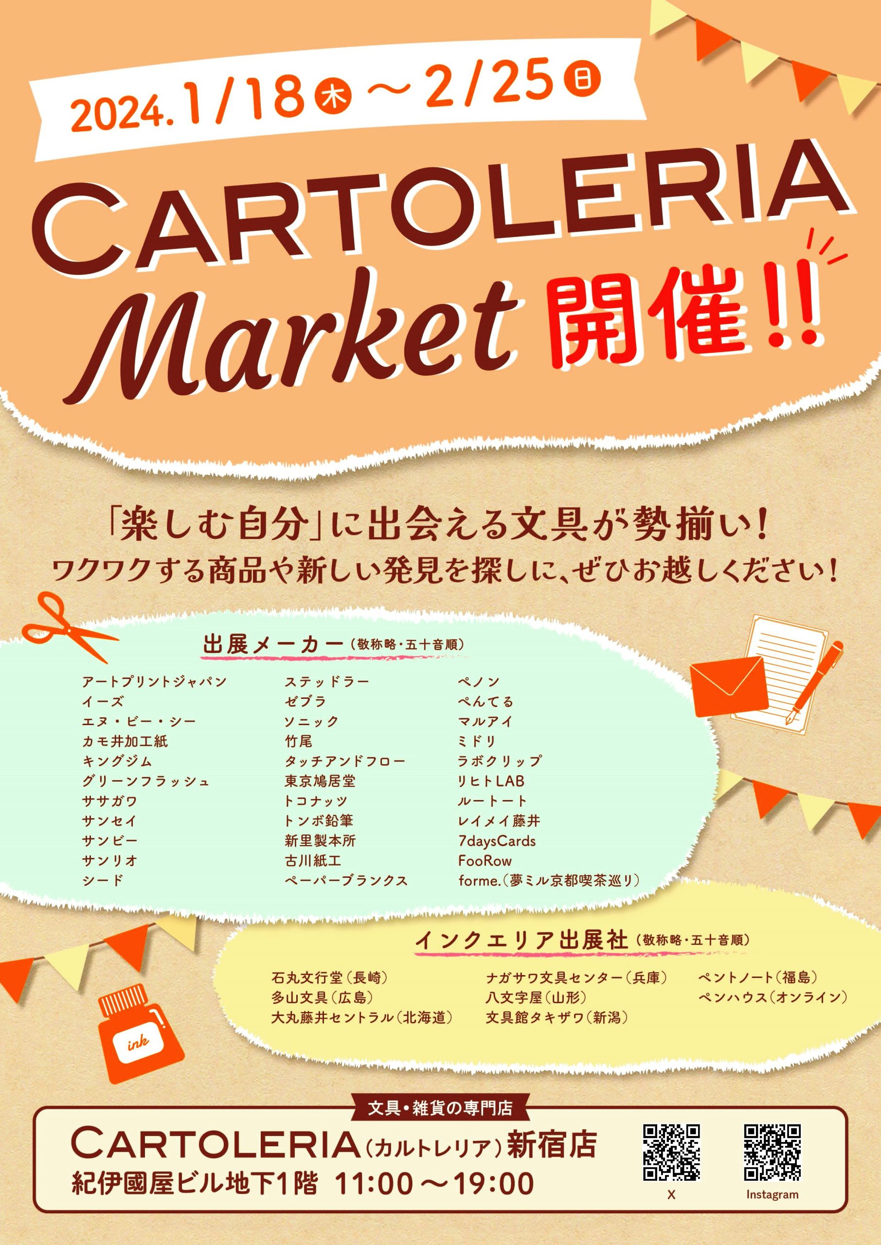 紀伊國屋書店：文具・雑貨の専門店「CARTOLERIA Market（カルトレリアマーケット）」開催！