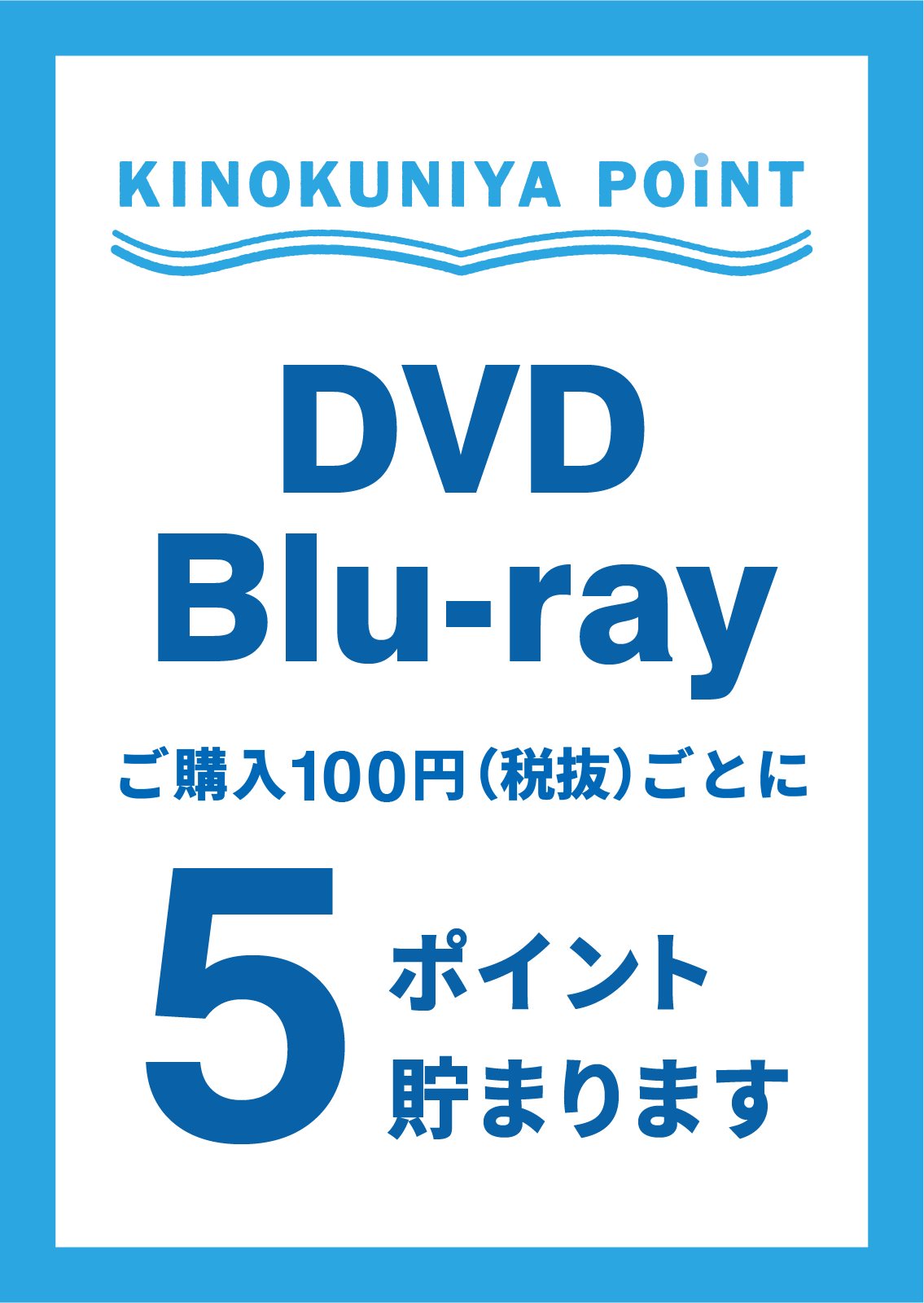 紀伊國屋書店：DVD・Blu-ray ポイント5倍【対象23店舗】