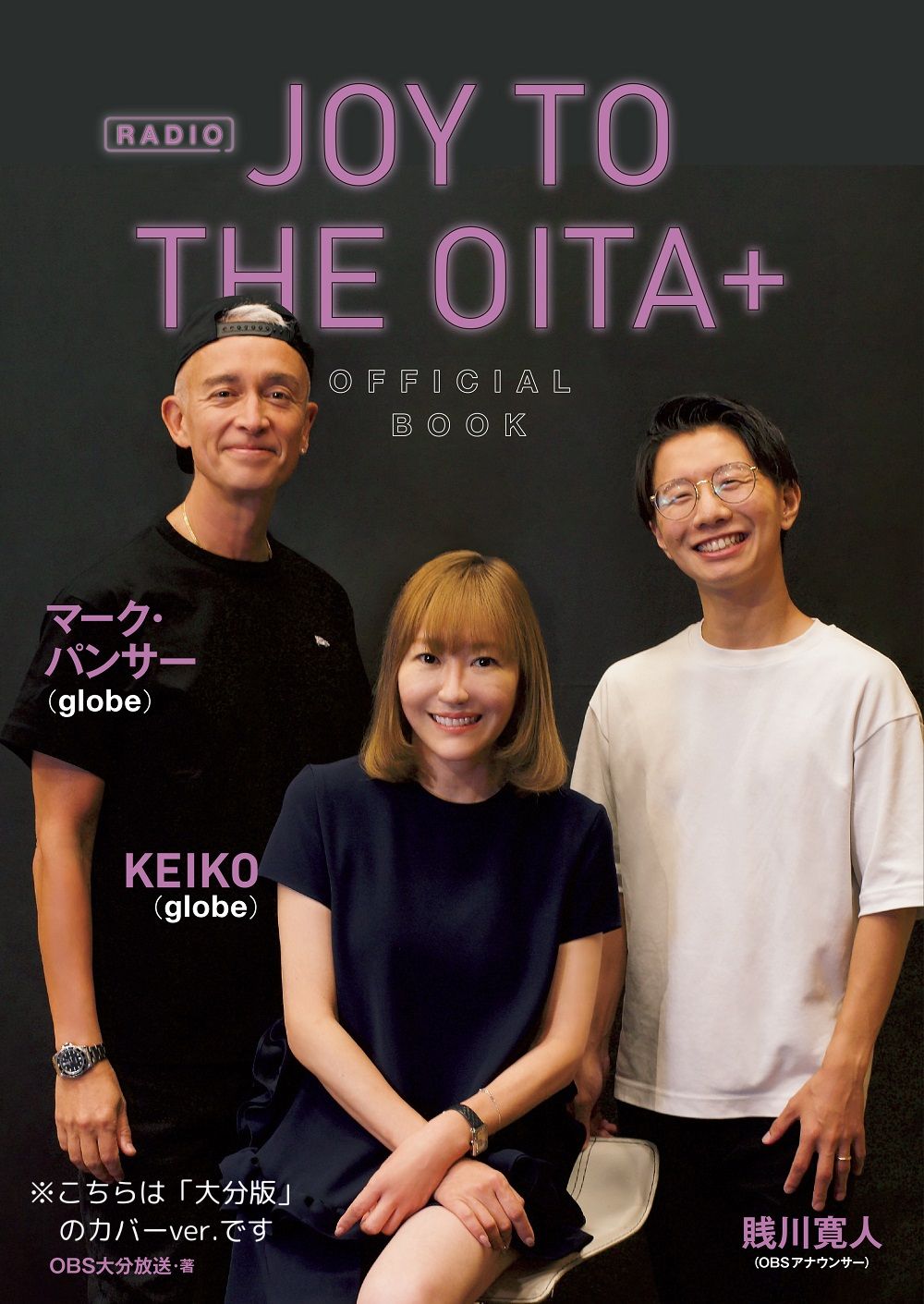 『 RADIO JOY TO THE　OITA＋ OFFICIAL BOOK 』先行発売記念イベント