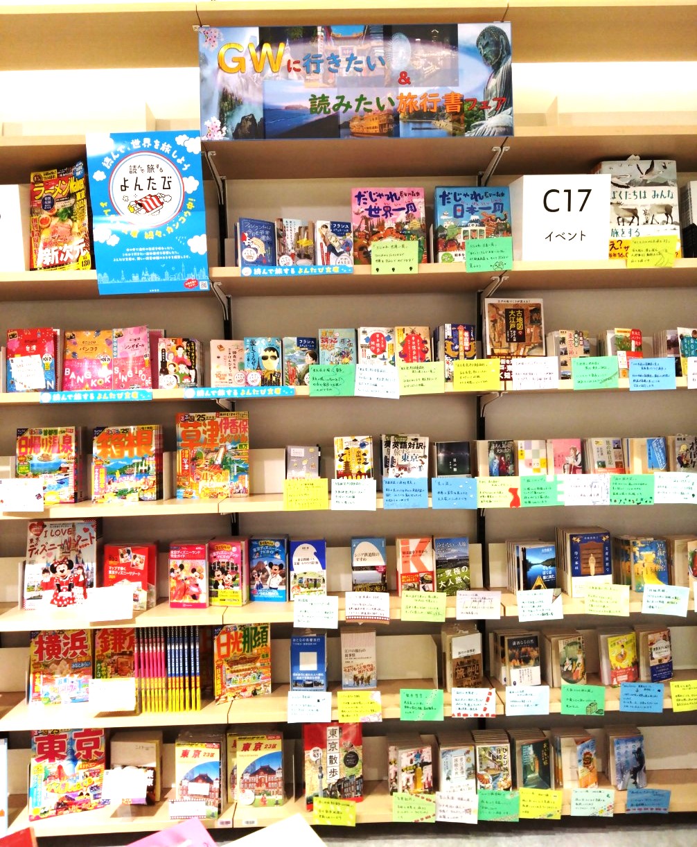 紀伊國屋書店：【2階 ＢＯＯＫ ＳＡＬＯＮ】GWに行きたい＆読みたい旅行書フェア