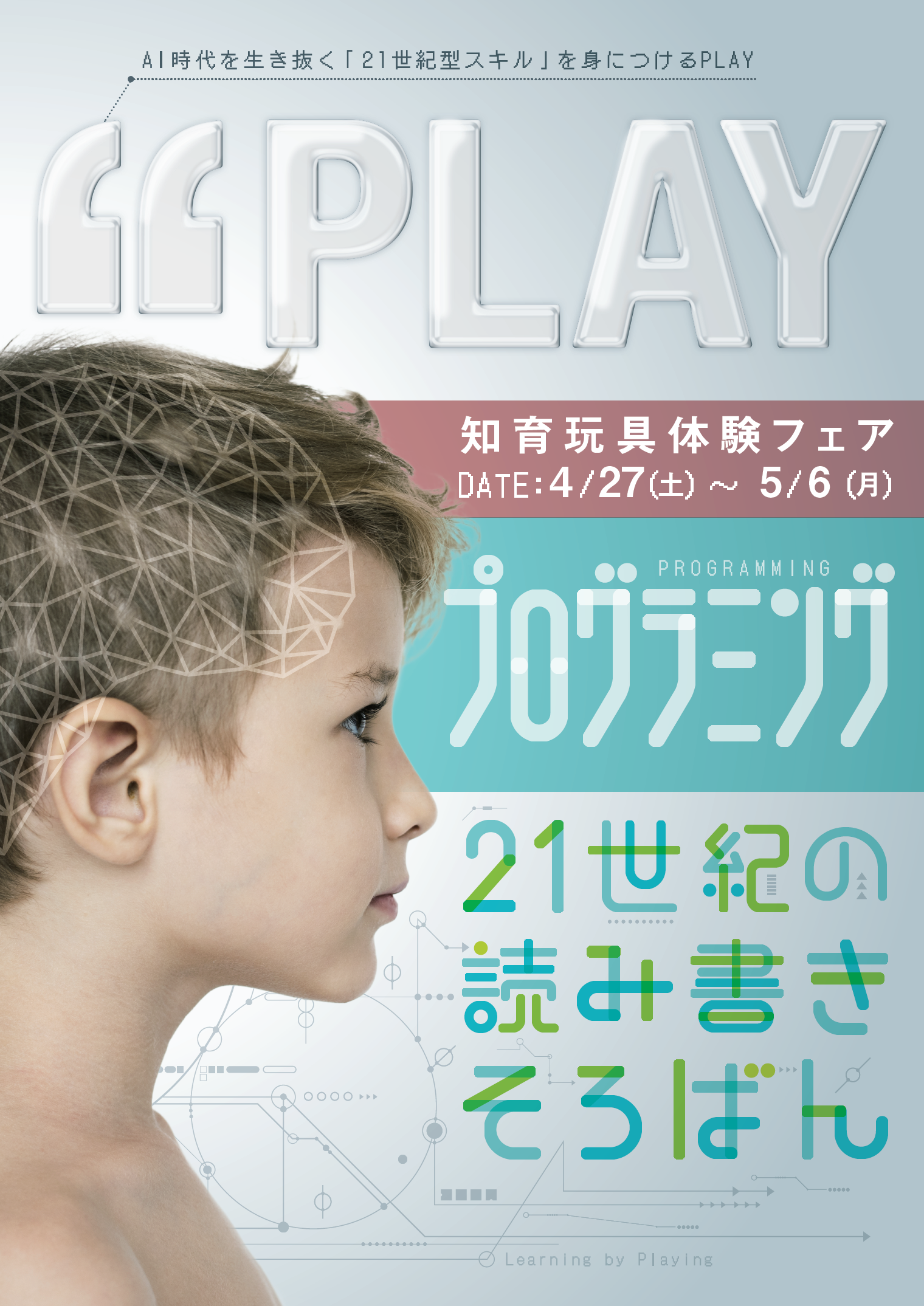 【小田急町田店】プログラミングをボードゲームで学ぶ！知育玩具体験フェア