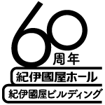 紀伊國屋ビルディング60周年ロゴ