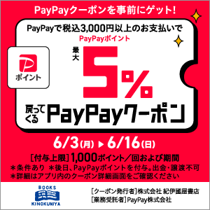 PayPayで税込3,000円以上のお支払いをすると最大5%戻ってくるクーポンを配信！(53店舗) 2024/6/3～6/16