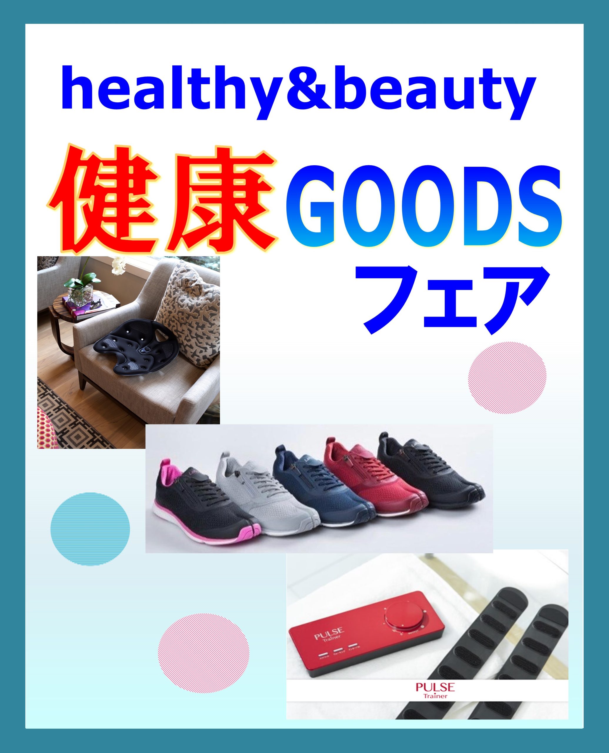 healthy&beauty健康GOODSフェア